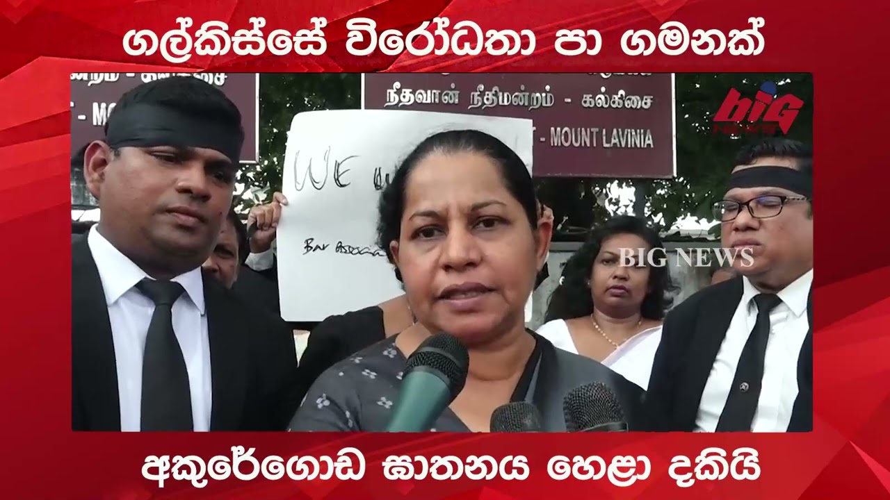 ගල්කිස්සේ විරෝධතා පා ගමනක්. අකුරේගොඩ ඝාතනය හෙළා දකියි.|BIG NEWS