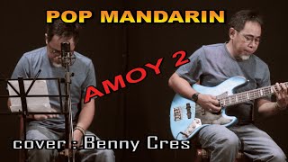 Download lagu AMOY 2 - pop mandarin indonesia - cover by : Benny Cres mp3