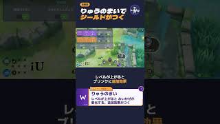 【レシラム豆知識】"りゅうのまい"はシールドがつく【ポケモンユナイト】