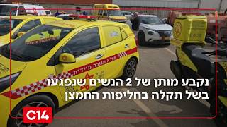 טרגדיה באשדוד: נקבע מותן של 2 הנשים שנפגעו בגלל תקלה בחליפות החמצן (חדשות ערוץ 14) - התמונה מוצגת ישירות מתוך אתר האינטרנט יוטיוב. זכויות היוצרים בתמונה שייכות ליוצרה. קישור קרדיט למקור התוכן נמצא בתוך דף הסרטון