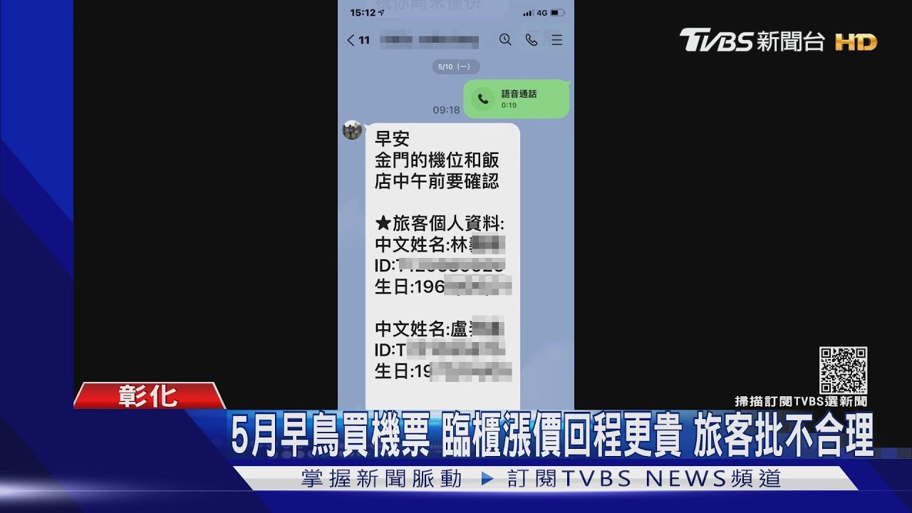 5月早鳥買機票!臨櫃漲價回程更貴 旅客批不合理