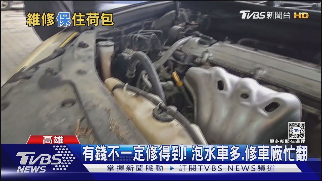 泡水車待拖3千起跳!維修預約爆滿排到下周
