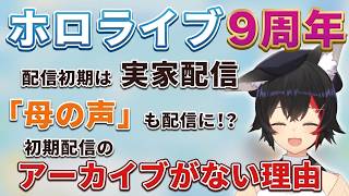 初期配信で母の声が入ることも…昔の配信環境を振り返る大神ミオ【ホロライブ切り抜き】