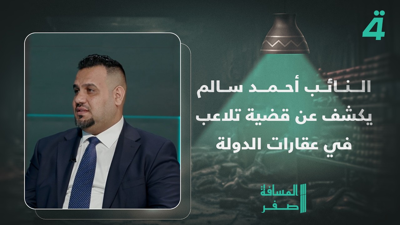 فيديو | ضحيتها أكثر من 700 مواطن.. النائب أحمد سالم يكشف عن قضية تلاعب غريبة في عقارات الدولة