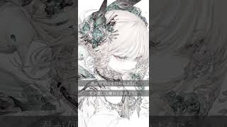 エメの鳥籠 - 廉 feat. 星界