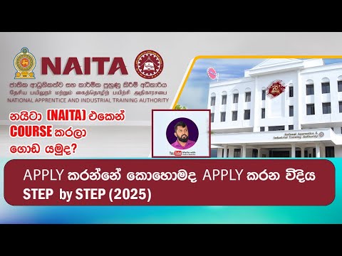 NITA Course එකක් කරලා ගොඩ යමුද? | NITA Apply කරන හැටි Step by Step (2025)