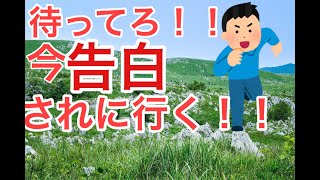 告白されることがわかってるゲーム　エンド