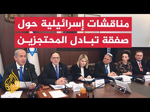 مراسل الجزيرة المجلس الوزاري الأمني الإسرائيلي يجتمع لمناقشة مقترحات بصفقة لتبادل الأسرى