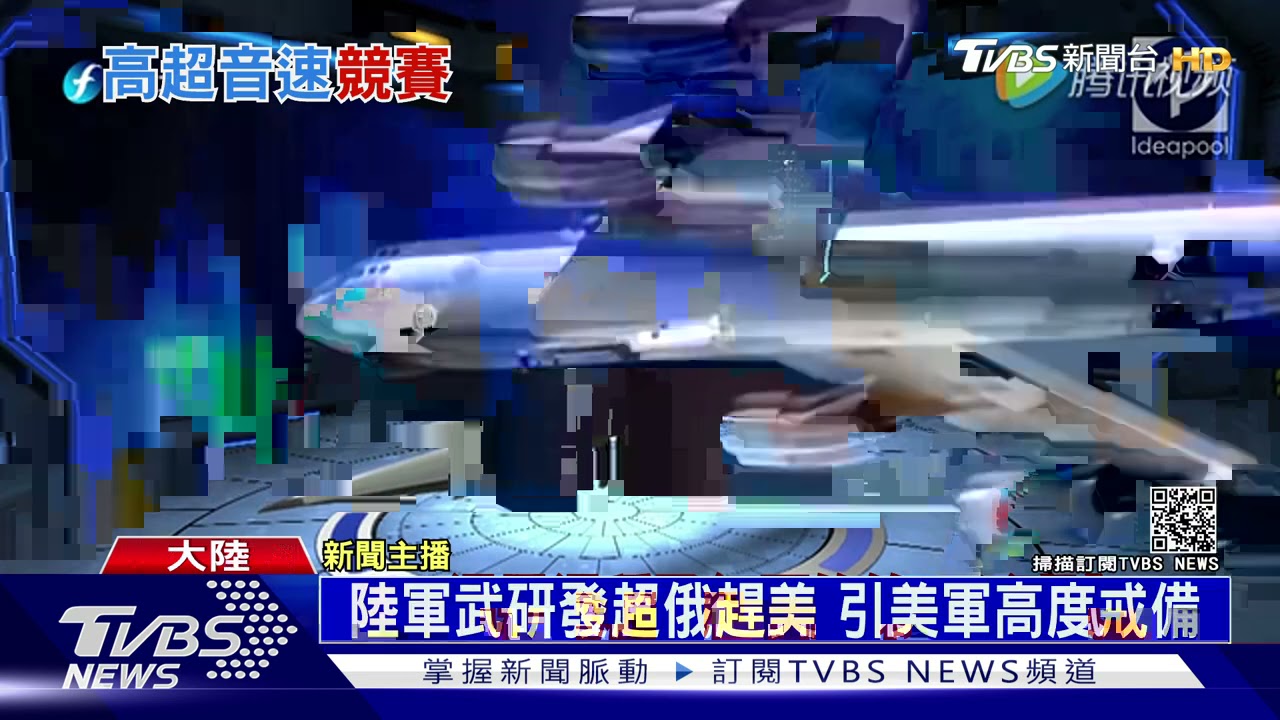美軍高超音速飛彈試射失敗 德媒酸技術還不行