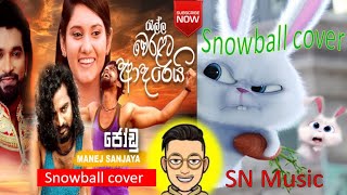 Jodu  ජෝඩු  Song Snowball Cover  Manej San