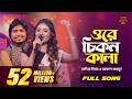 Ore Chikon Kala ওরে চিকন কালা সালাম সরকার Bangla Folk Song