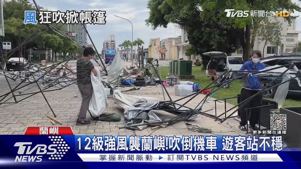 12級強風襲蘭嶼!吹倒機車 遊客站不穩