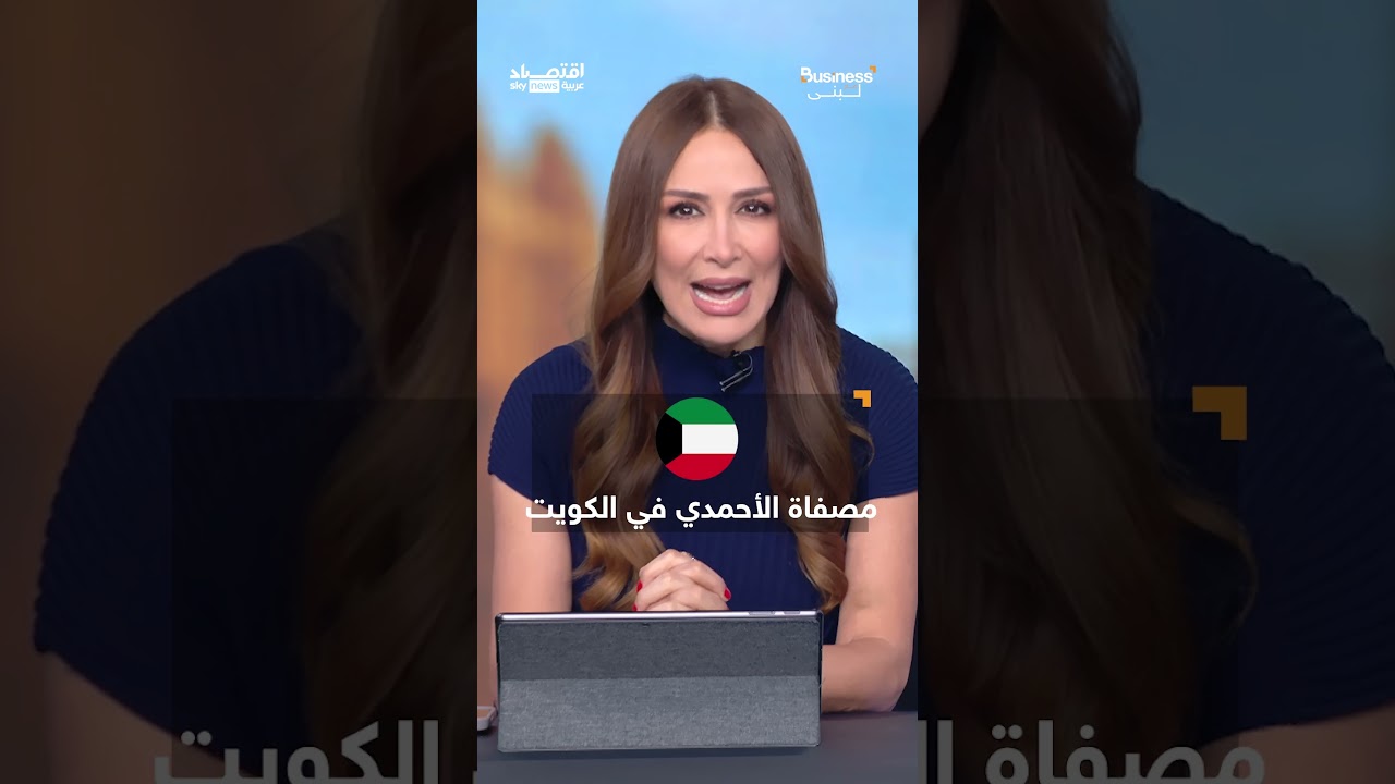 فيديو | اعتداءات إيران على دول الخليج تهدد العالم بكارثة اقتصادية | #بزنس_مع_لبنى