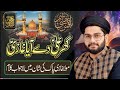Ghar Ali de Aya Gazi || 4 Shaban Special Kalam || Hafiz Rehan Roofi