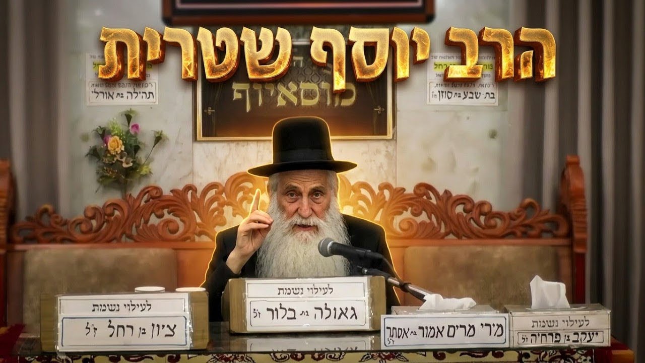 הרב יוסף שטרית הבנת "פיטום הקטורת": פירוש הסמנים והכוונות מאחורי המילים 
