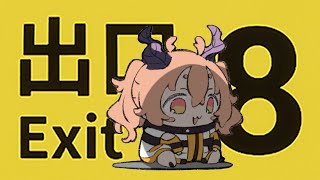 【 ８番出口 】すすむ？もどる？【 カガセ・ウノ/VERSEⁿ 】