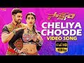 Cheliya Choode Full Video Song Saakshyam Bellamkonda Srinivas Pooja Hegde