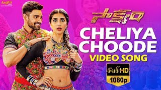 Cheliya Choode Full Video Song  Saakshyam  Bellamk