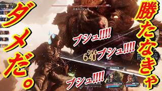 【Clair Obscur: Expedition 33】どうしてもヤツに勝たなきゃ・・勝たなきゃダメなんだっブシュブシュブシュ!!【ＣＯＥ３３】【エキスパート】＃24