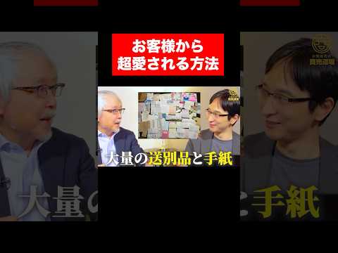 経営情報学科 ファン激増の接客術 #shorts #店舗 #接客