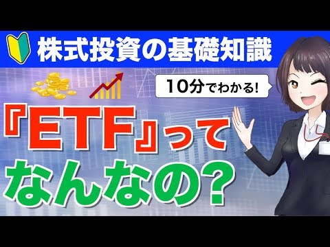 ETFとファンドの違いをわかりやすく解説