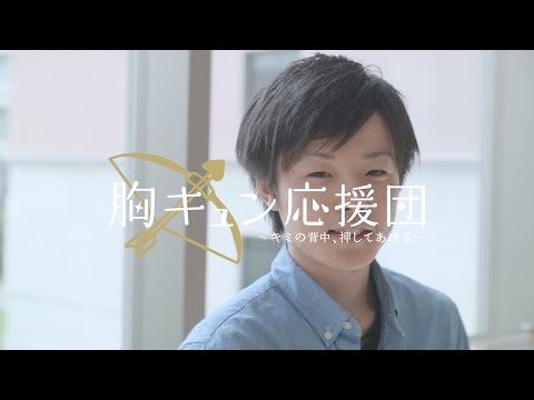 胸キュン応援団06　〜廊下篇〜