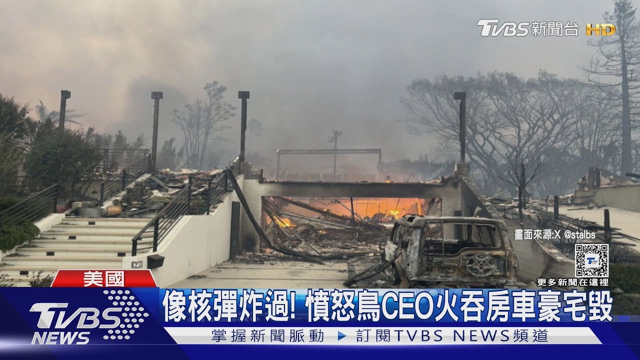野火不分貴賤!好萊塢也冒火 麥特戴蒙、湯姆漢克斯都受災