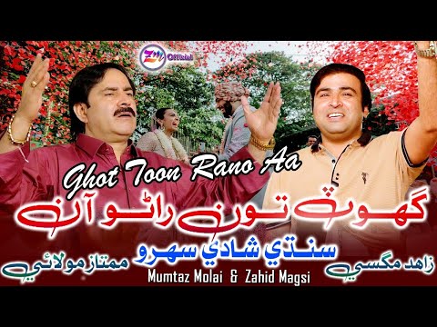 Ghot Toon Rano Aahen - Duet Mashup - Mumtaz Molai - Zahid Magsi - Shadi Mashup