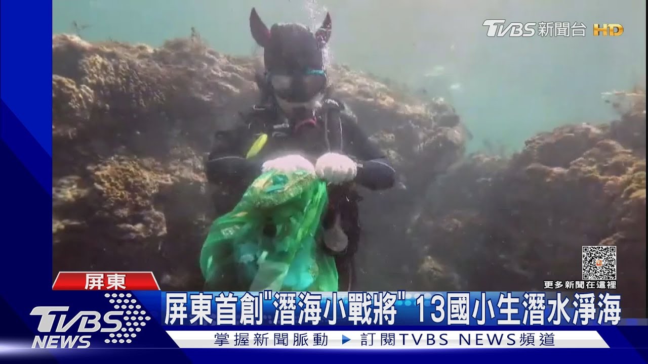 墾丁國小海中畢業典禮 熱帶魚當觀禮嘉賓