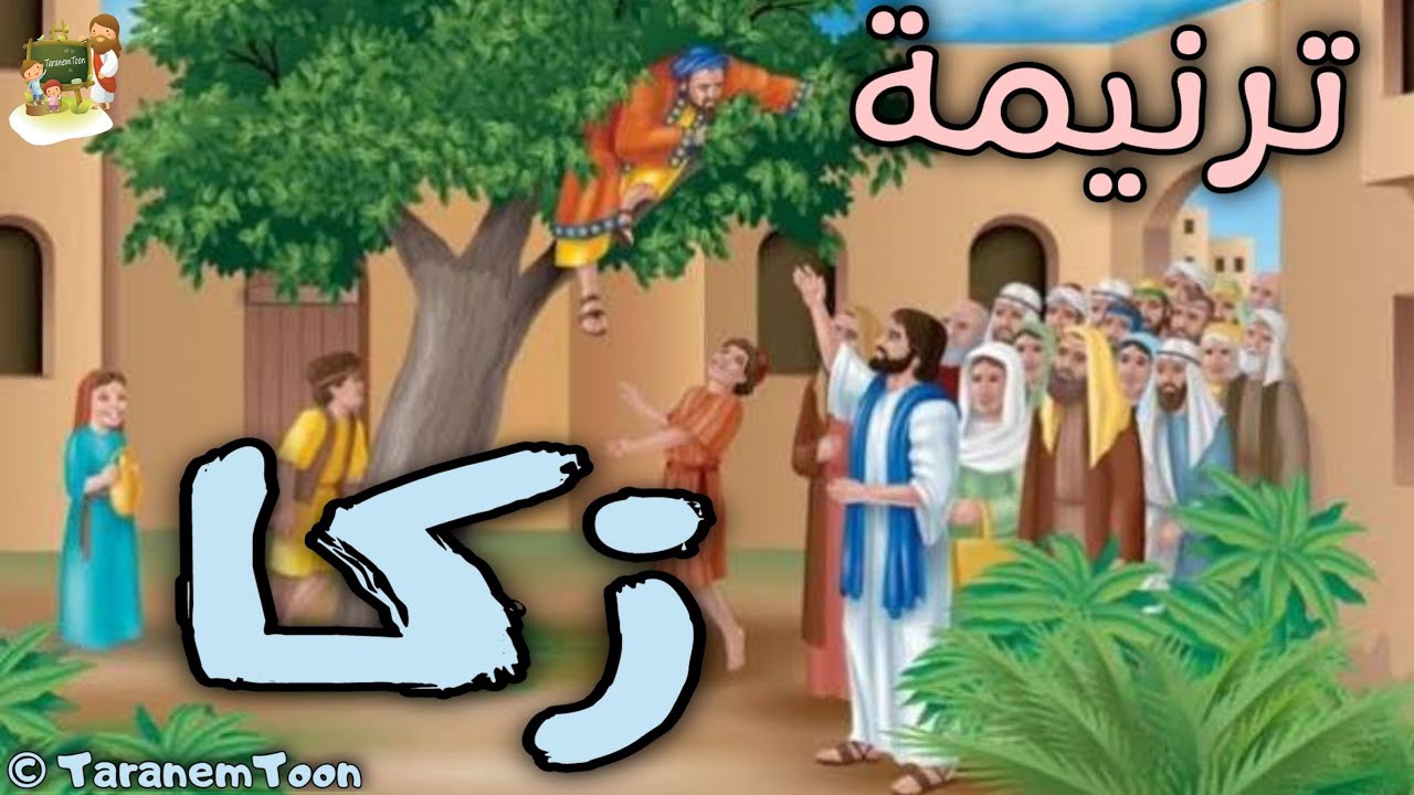 فيديو تفسير الكتاب المقدس | الكتاب المقدس رفيقي