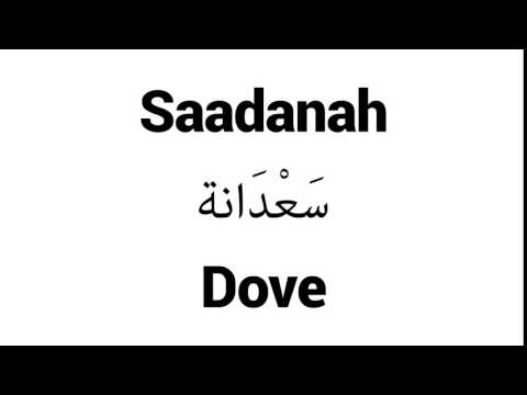 How to Pronounce Saadanah! - Middle Eastern Names
