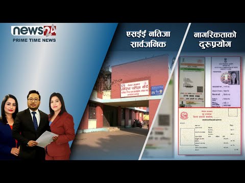 PRIME TIME NEWS_8 PM_2079_04_11 - NEWS24 TV
