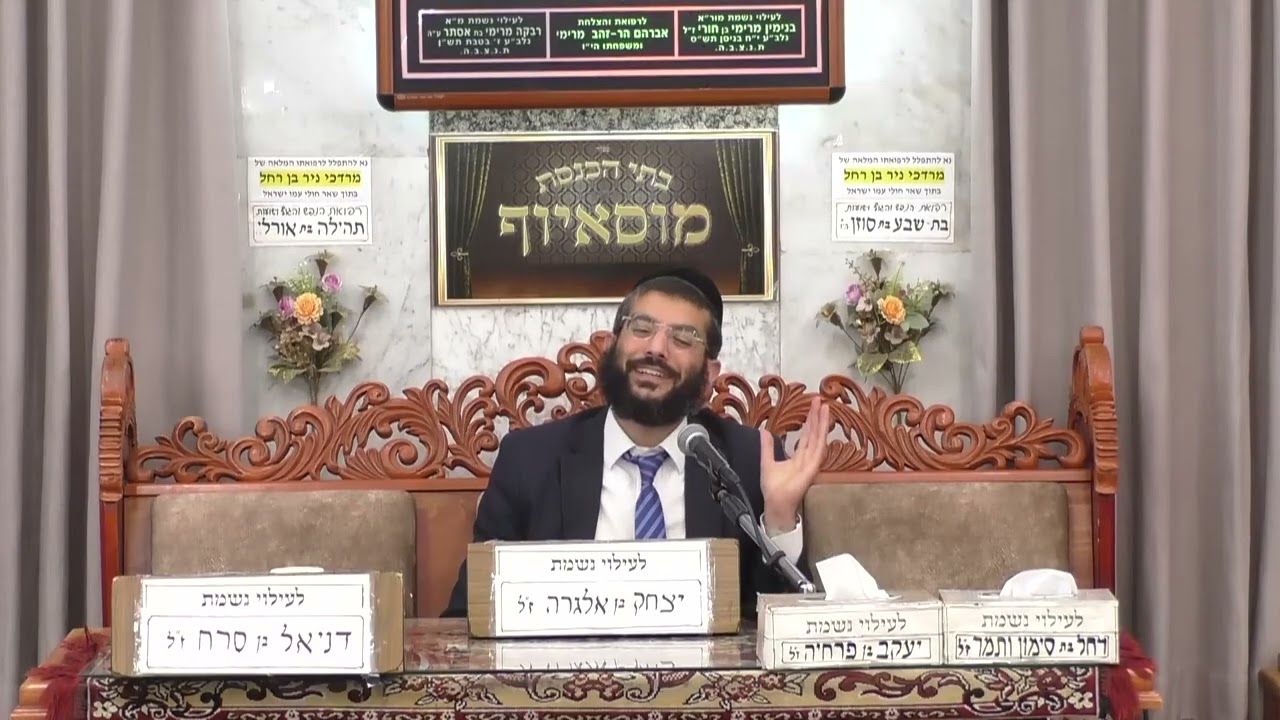 הרב מנחם גיאת | הלכות חתן - לימוד תורה לחתן | בית הכנסת מוסאיוף