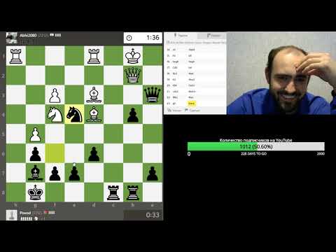 Мы же храбрые? Шахматы, блиц.