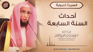 صورة (مكتمل)دروس في السيرة النبوية.