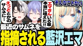 最近の切り抜きサムネについて指摘される藍沢エマ【ぶいすぽっ！/藍沢エマ/白雪レイド/kamito/APEX 】