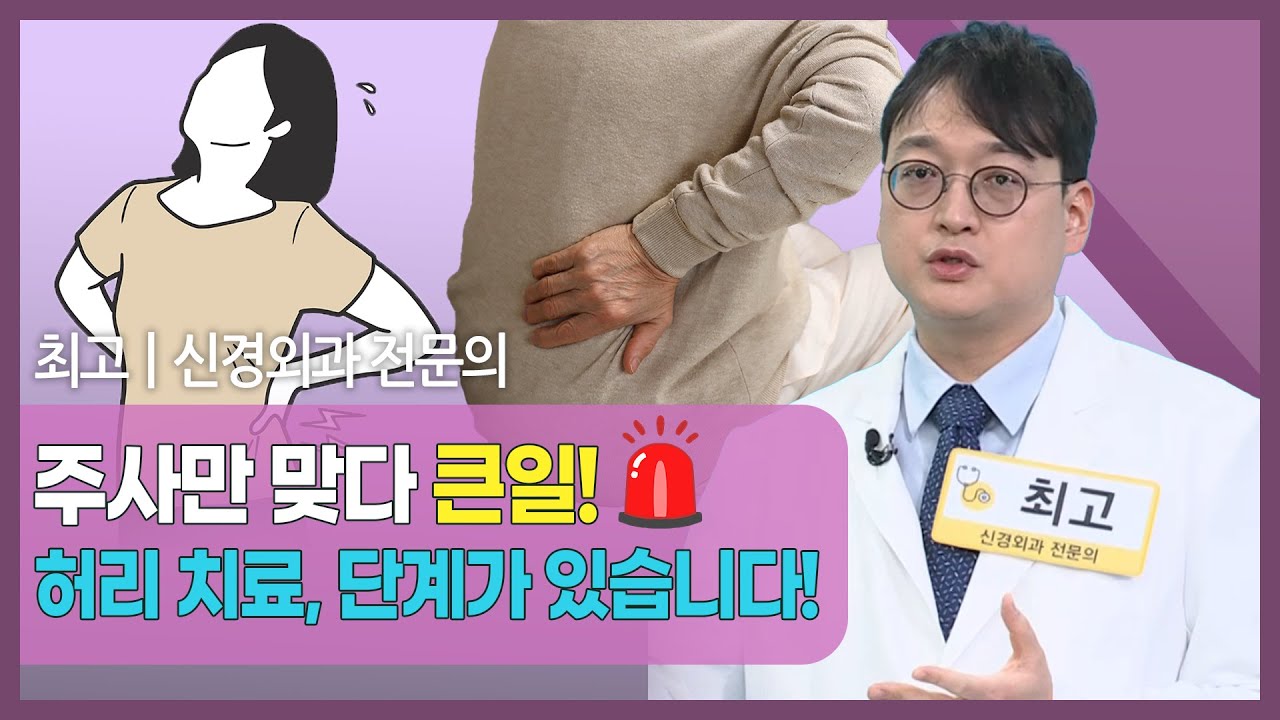 [#건강앤한경] 걷기 힘든 허리 통증의 진짜 원인/협착증을 의심해야 하는 대표 증상/약·주사·시술·내시?