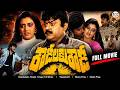 Rowdeelaku Rowdy Telugu Full Movie Vijayakanth Bhanu Priya Shanti Priya Savmoviestelugu