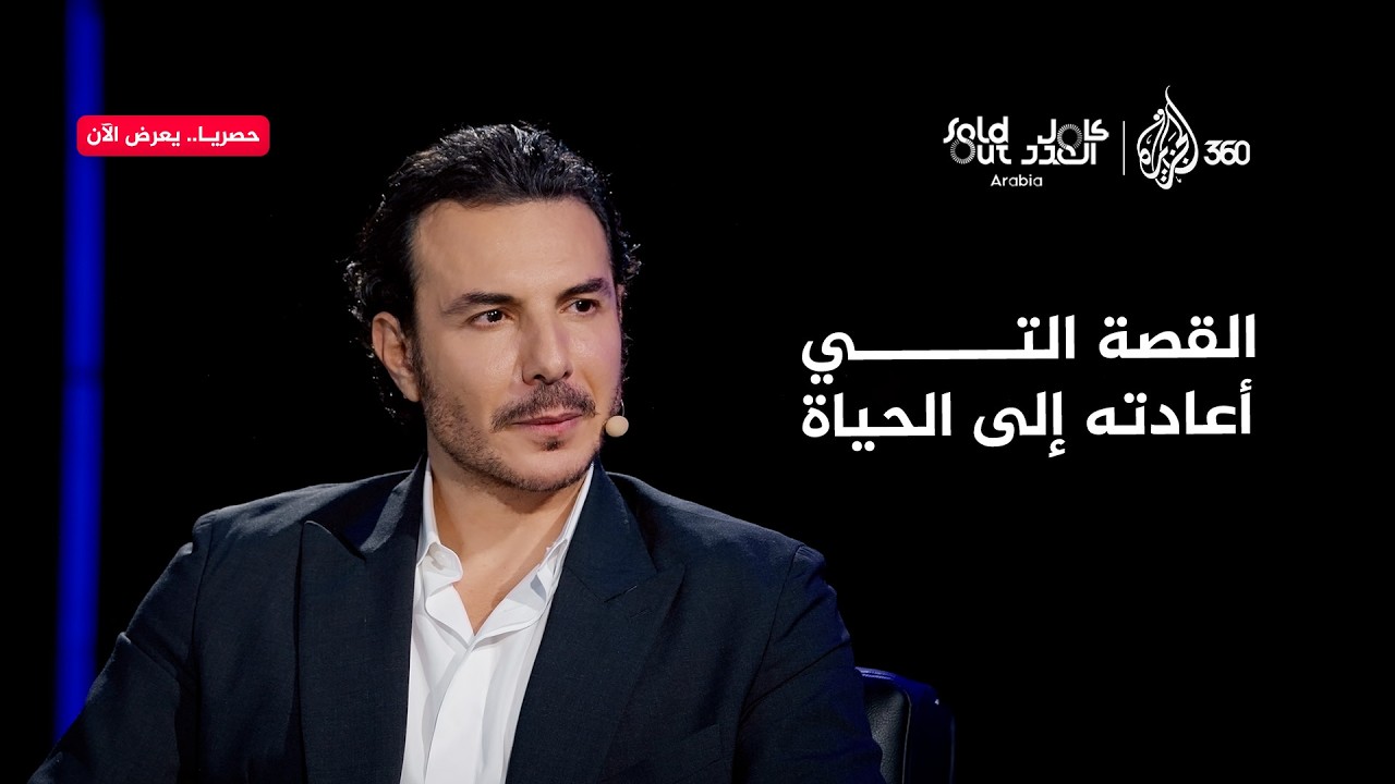 موقف عابر لكنه غيّر كل شيء | سولد آوت