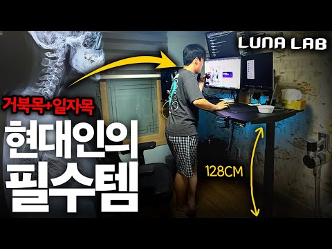 디스크 터지기 전에 무조건 써봐야 할 미친 책상!! [루나랩 모션데스크 리뷰]