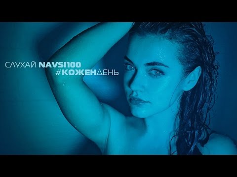 Захар feat. NAVSI100 - Кожен день (Official Lyric Video)
