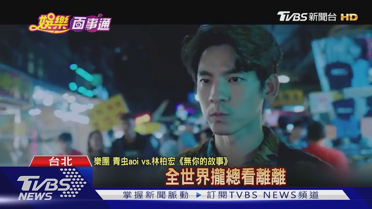 林柏宏開金口唱台語! 與李沐演前世戀人