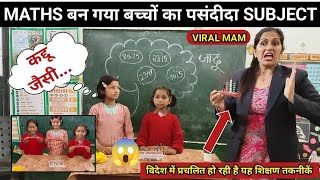 💥मैडम का गणित( स्थानीय मान)पढ़ाने का तरीका हुआ वायरल😱 HOW TO TEACH DURING DEMO| #viral Poonam Tomar