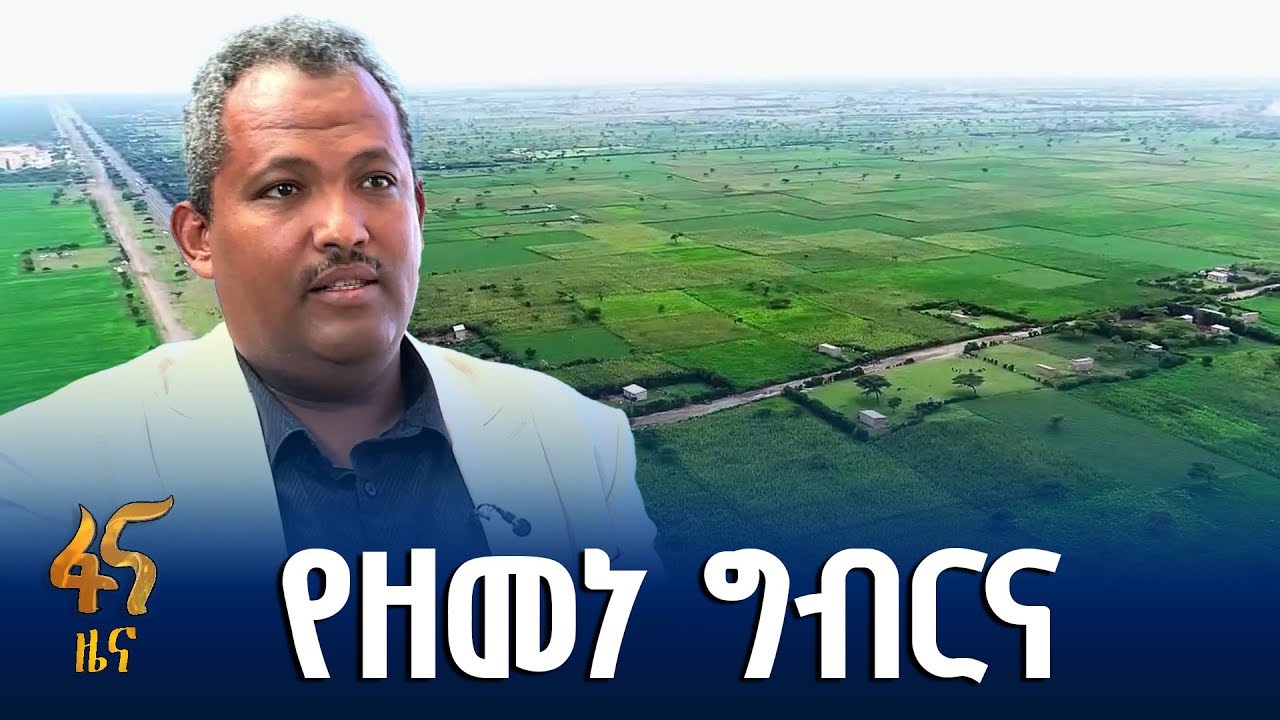 ዲጂታላይዜሽን ለግብርና ምርታማነት