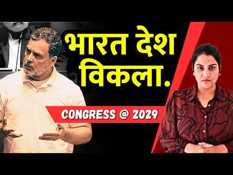 भारत माता SOLD.. Rahul Gandhi Attacks - देशभरात एकच चर्चा | Harshada Swakul