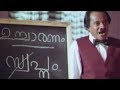 ബാരതമല്ല ഭാരതം ബിരിയാണിയുടെ ഭ മിന്നാ