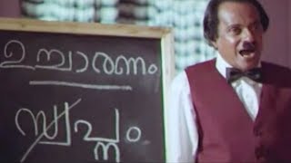 ബാരതമല്ല ഭാരതം...ബിരിയാണിയുടെ ഭ | മിന്നാരം | Minnaram Movie Comedy