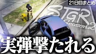 【ストグラ2】暴走した警察官に発砲される安城成【切り抜き/アマル】