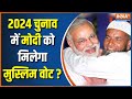 Know: Will BJP be able to mobilize Muslim voters in 2024 Lok Sabha elections?