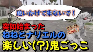 【ストグラ】無馬の言いつけを必死に守ろうとする鬼野ねねとそれを追いかけるナリエルが面白すぎたw【寧々丸/鬼野ねね/切り抜き】